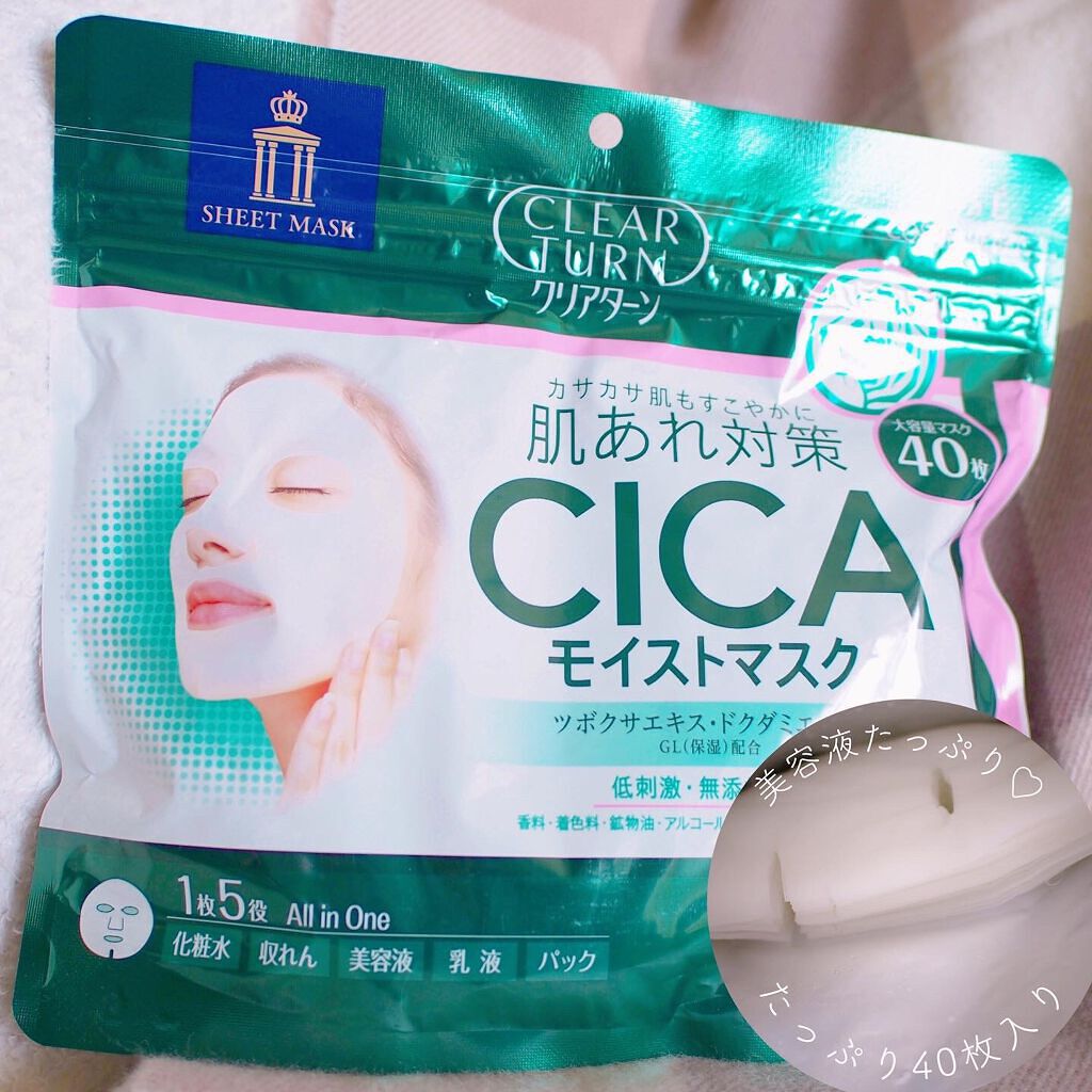 CICAモイストマスク/クリアターン/シートマスク・パックを使ったクチコミ(1枚目)