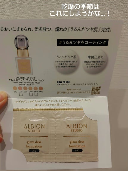アルビオン スタジオ グレイズデュウ ファンデーション 050 アルビオン スタジオ グレイズデュウ ファンデーション 050