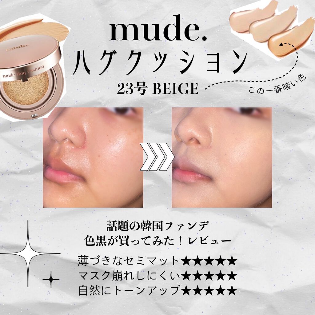 ハグクッション/mude/クッションファンデーションを使ったクチコミ(1枚目)