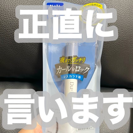 カールロックマスカラベース N/D-UP/マスカラ下地を使ったクチコミ(1枚目)