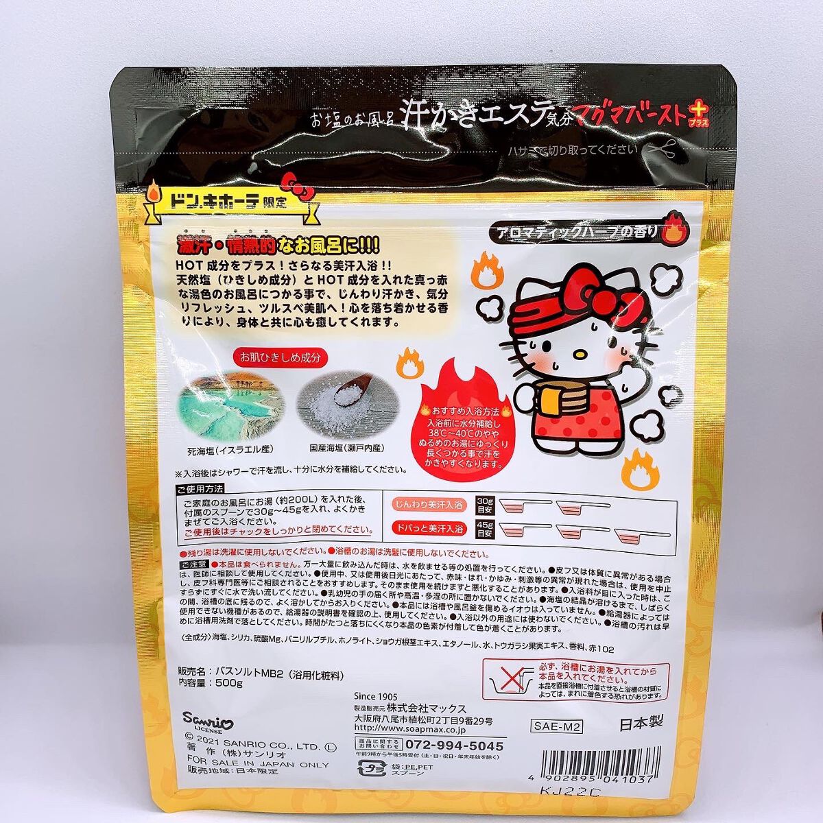 汗かきエステ気分 マグマバースト/マックス/無機塩系入浴剤を使ったクチコミ(2枚目)