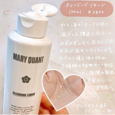 クレンジング リキッド/MARY QUANT/クレンジングウォーターを使ったクチコミ（3枚目）