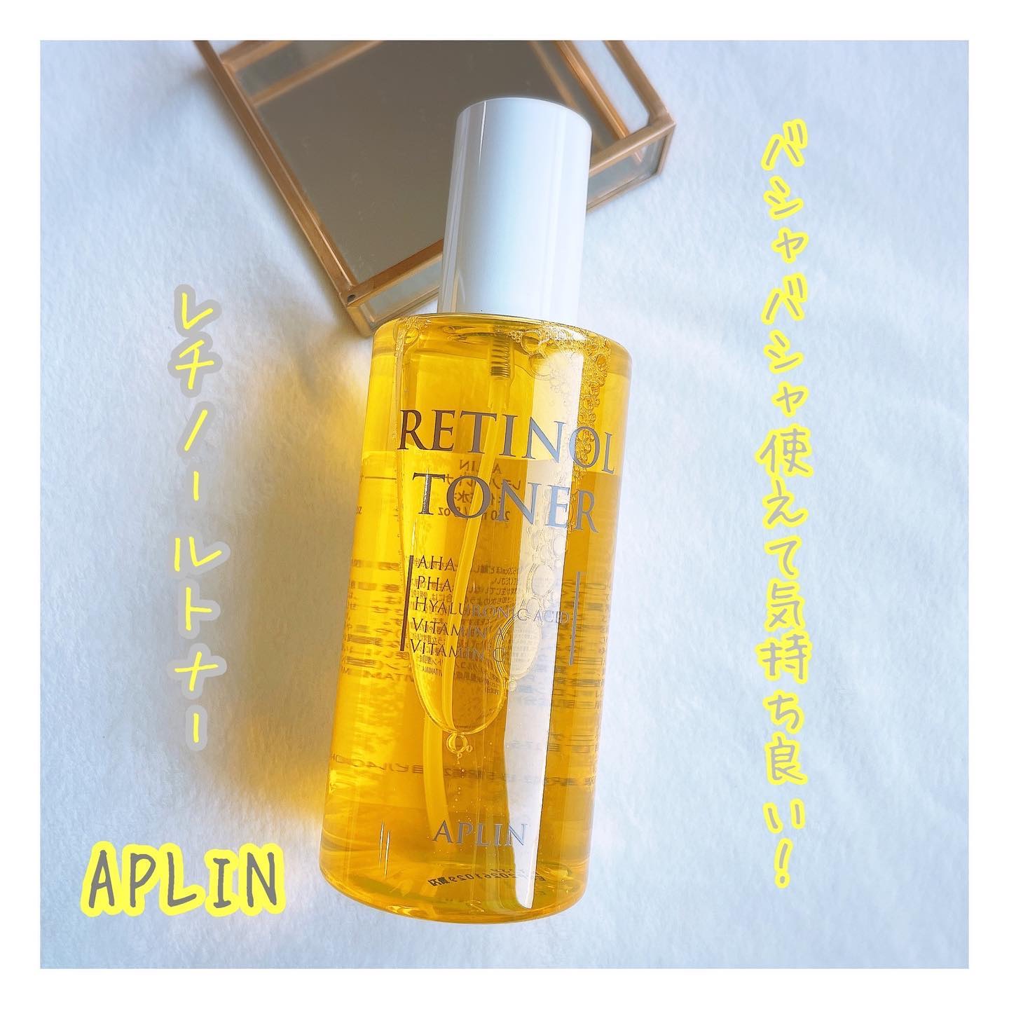 レチノールトナー/APLIN/ミスト状化粧水を使ったクチコミ（1枚目）