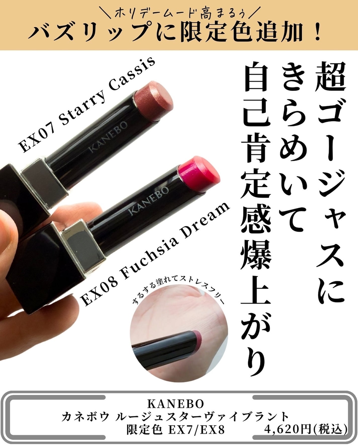 KANEBOの口紅 ルージュスターヴァイブラント他、1商品を使った KANEBOの口紅 ルージュスターヴァイブラント他、1商品を使った