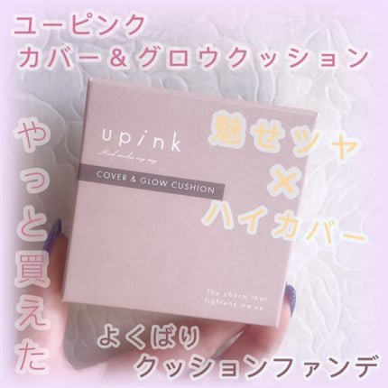 カバー&グロウクッション 02 ナチュラルベージュ / upink カバー&グロウクッション 02 ナチュラルベージュ / upink