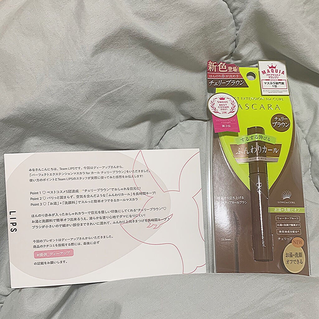 パーフェクトエクステンション マスカラ for カール/D-UP/マスカラを使ったクチコミ(1枚目)