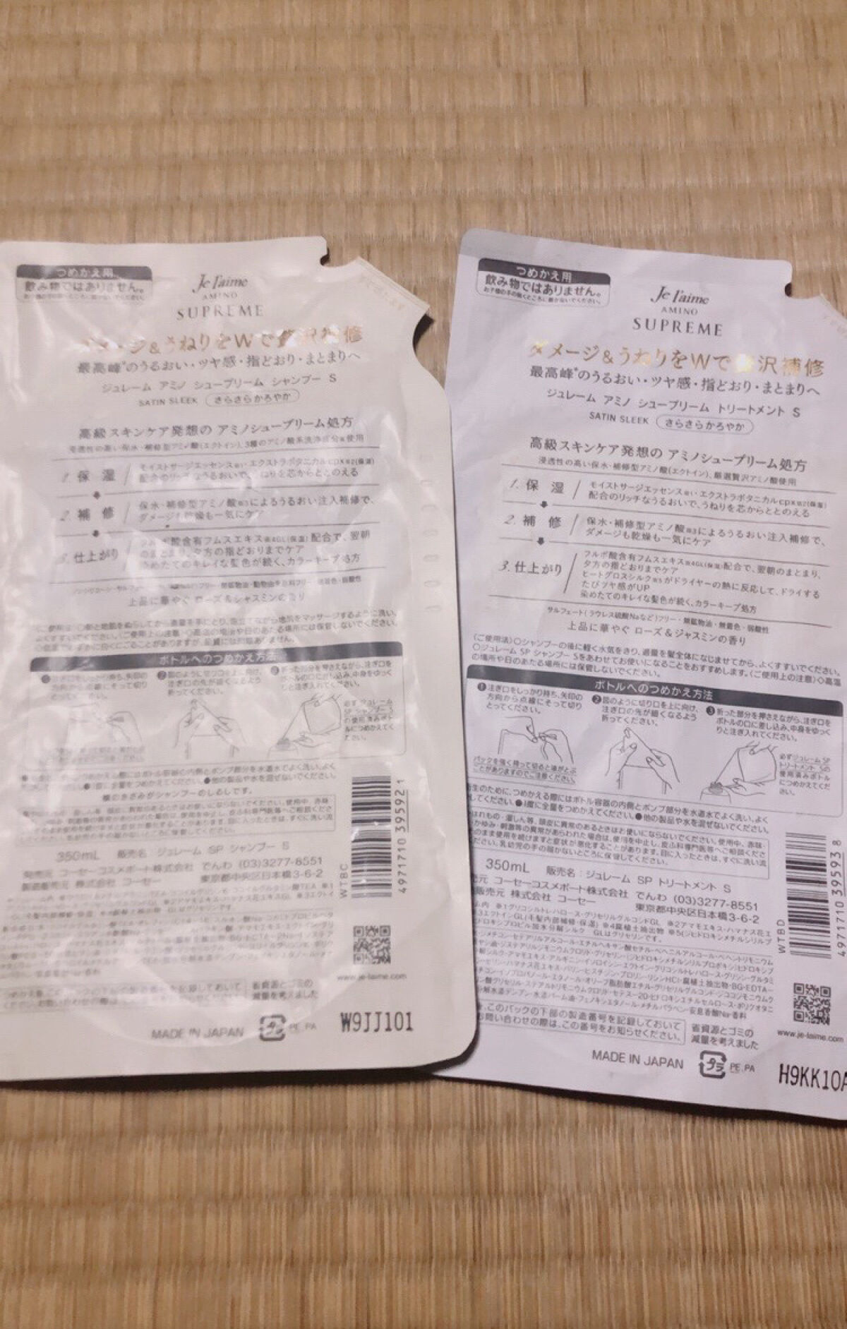 アミノ シュープリーム シャンプー／トリートメント(サテンスリーク)/Je l'aime/市販シャンプーを使ったクチコミ（2枚目）