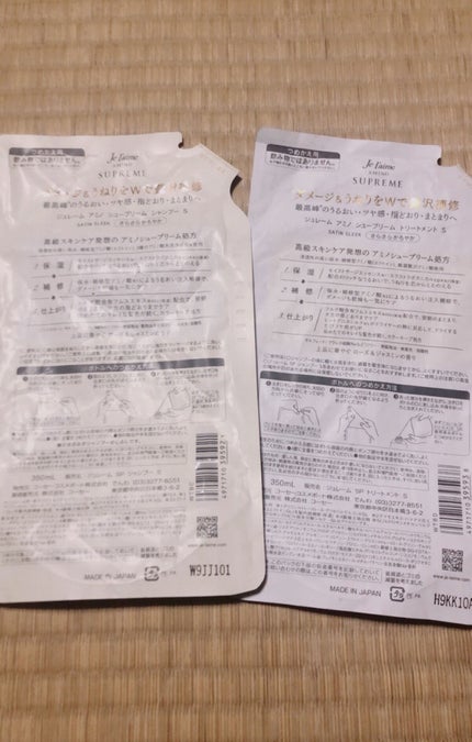 アミノ シュープリーム シャンプー/トリートメント(サテンスリーク) トリートメントつめかえ/Je l'aime/市販シャンプーの画像