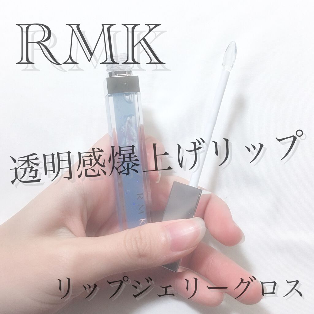 RMK リップジェリーグロス/RMK/リップグロスを使ったクチコミ(1枚目)