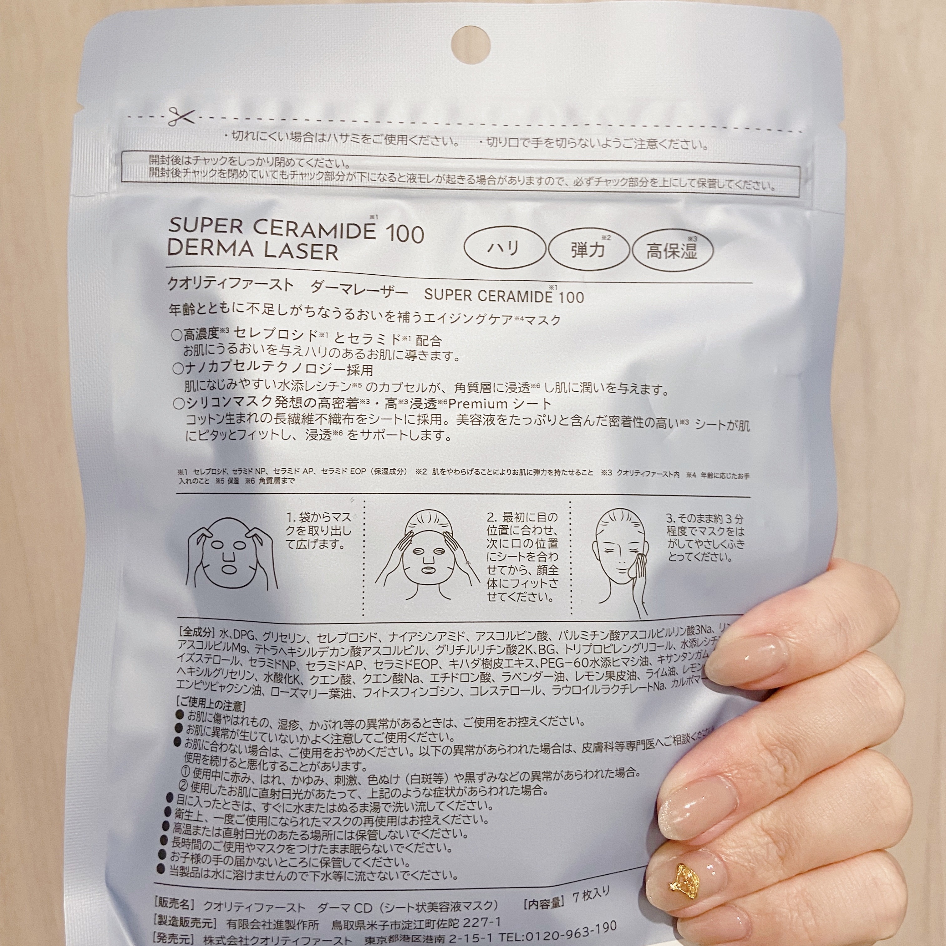 ダーマレーザー スーパーセラミド100マスク/クオリティファースト/シートマスク・パックを使ったクチコミ（3枚目）