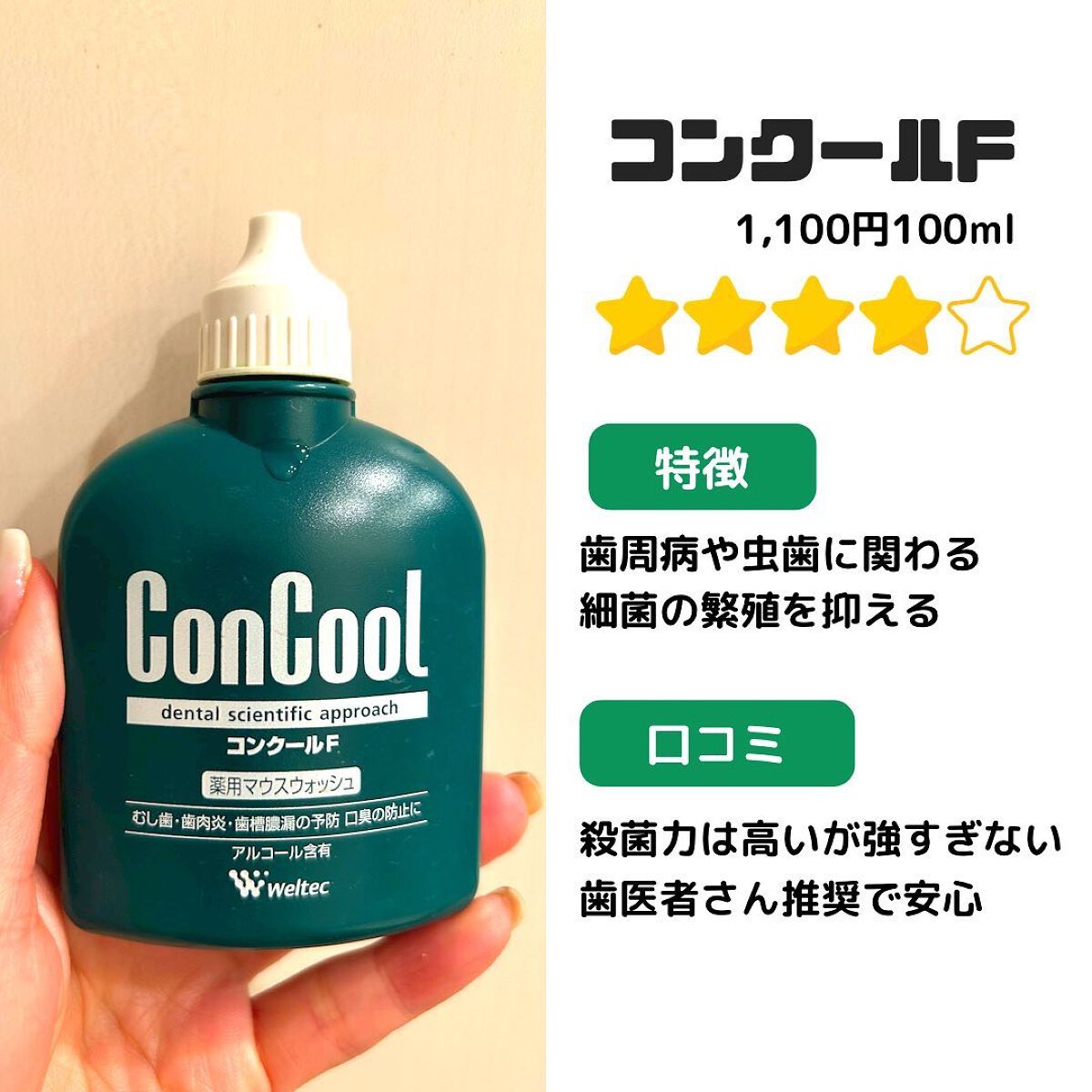 を使ったクチコミ（3枚目）