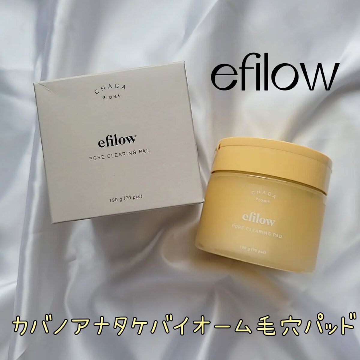 キメケア カバノアナタケバイオーム毛穴パッド/efilow/トナーパッドを使ったクチコミ（1枚目）