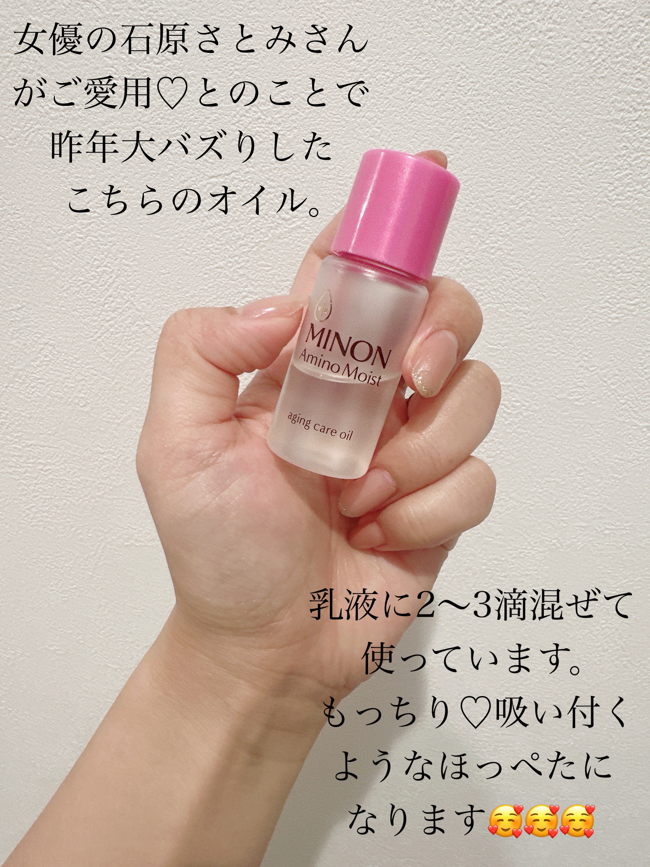 ミノン アミノモイスト エイジングケア オイル/ミノン/フェイスオイルを使ったクチコミ（2枚目）