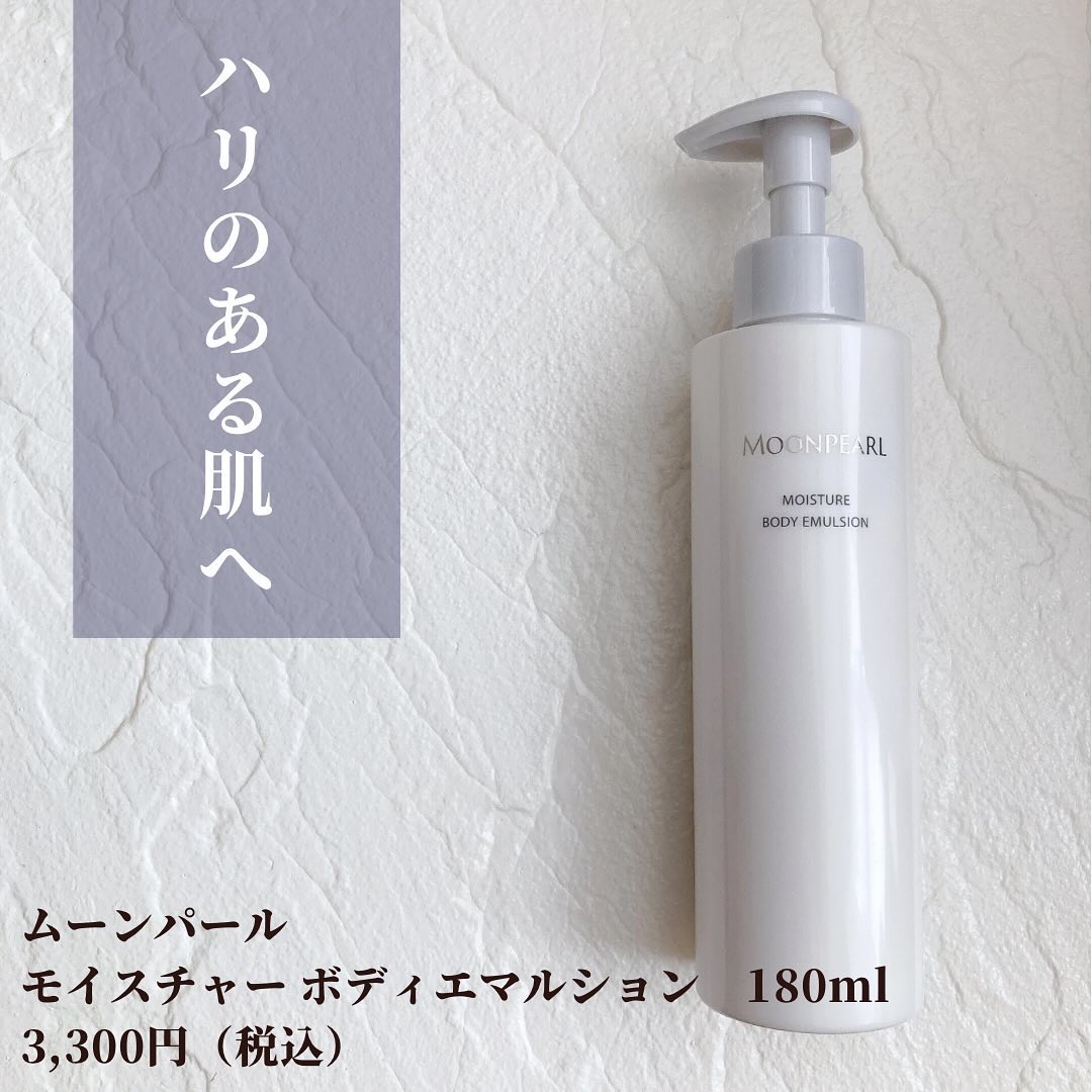 ムーンパール モイスチャー ボディエマルション/ミキモト コスメティックス/ボディローションを使ったクチコミ（2枚目）