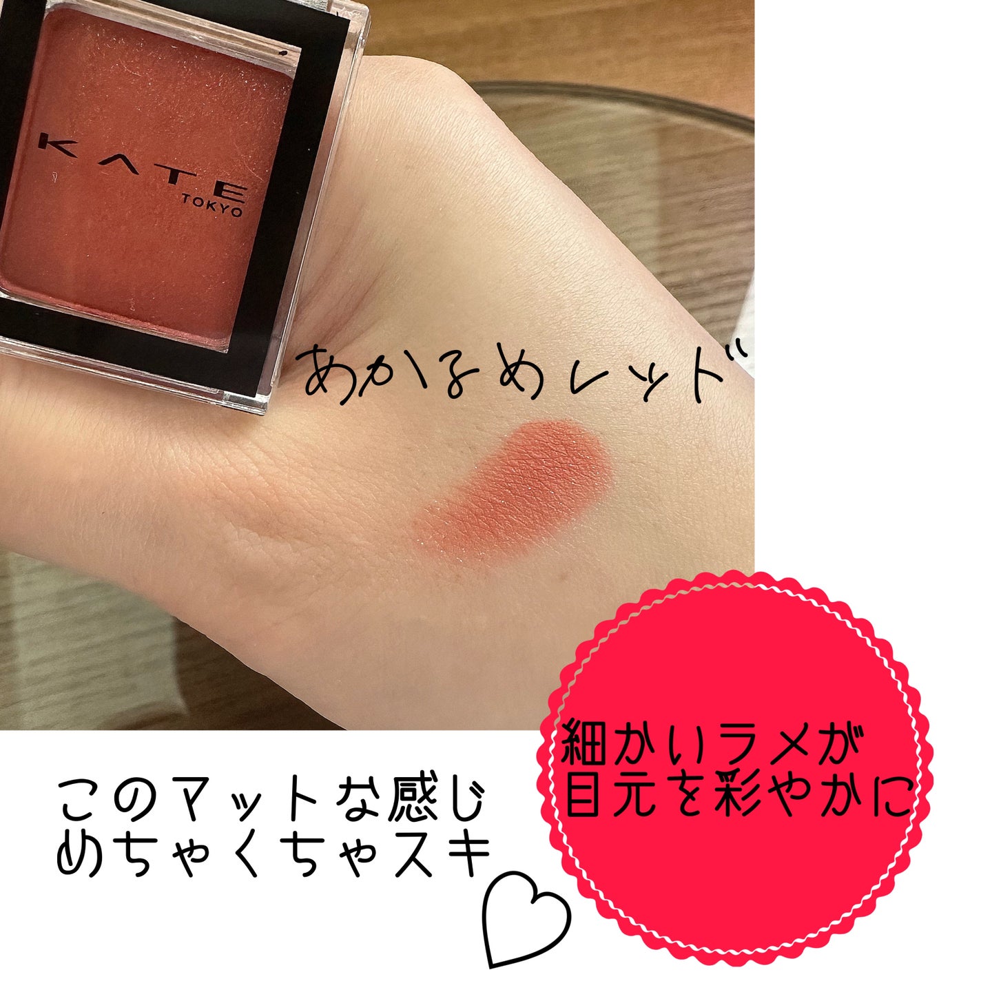 ケイト ザ アイカラー/KATE/単色アイシャドウを使ったクチコミ(2枚目)