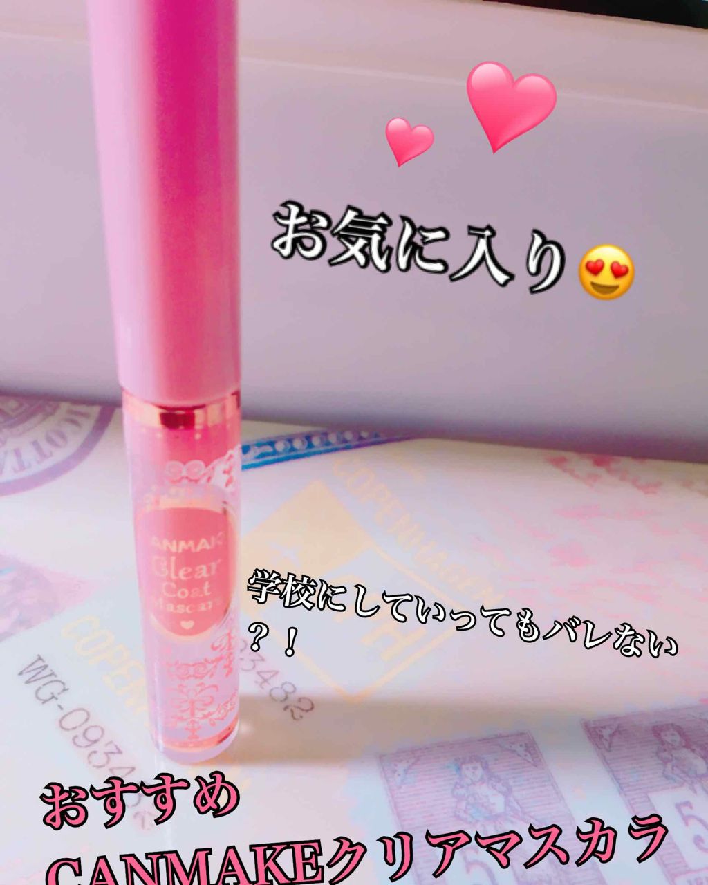 クリアコートマスカラ/キャンメイク/マスカラトップコートを使ったクチコミ(1枚目)