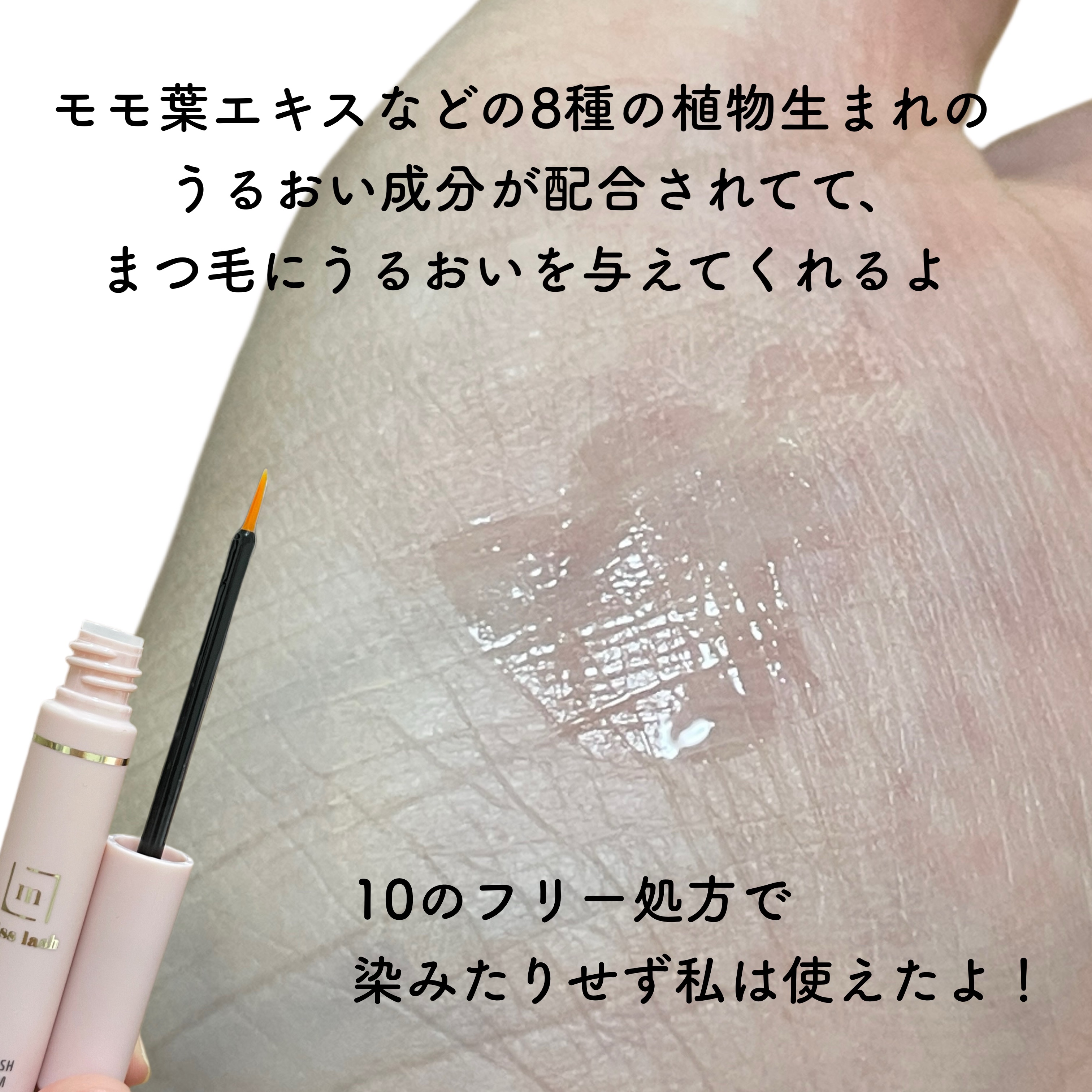 miss lash /miss lash/その他を使ったクチコミ（3枚目）