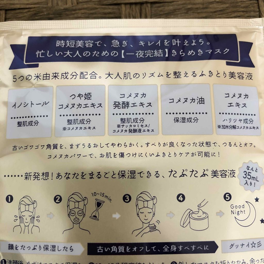 ルルルンワンナイト 大人レスキュー 角質オフ/ルルルン/シートマスク・パックを使ったクチコミ（3枚目）