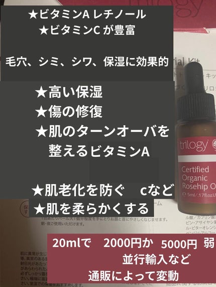 ローズヒップ オイル/trilogy/フェイスオイルを使ったクチコミ(2枚目)