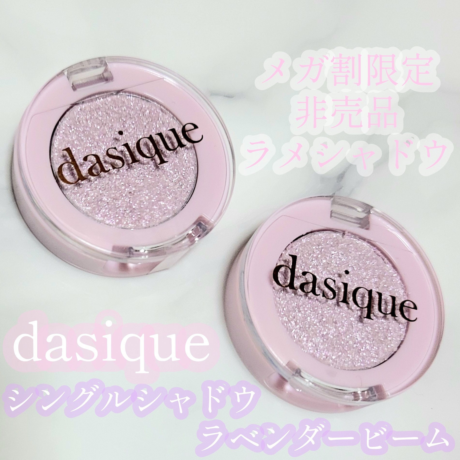 シングルシャドウ/dasique/パウダーアイシャドウを使ったクチコミ（1枚目）