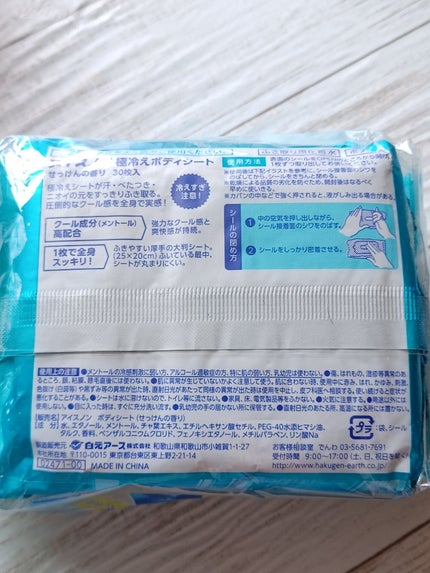 アイスノン 極冷えボディシート  せっけんの香り/アイスノン/ボディシートを使ったクチコミ(3枚目)