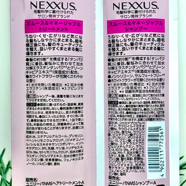 NEXXUS(ネクサス) スムースアンドマネージャブル シャンプー／トリートメントのクチコミ「うねり・くせ・広がりなどの悩みに💓ネクサスのピンク

＿＿＿＿＿＿＿＿＿＿＿＿＿＿＿＿＿＿＿＿.....」（3枚目）