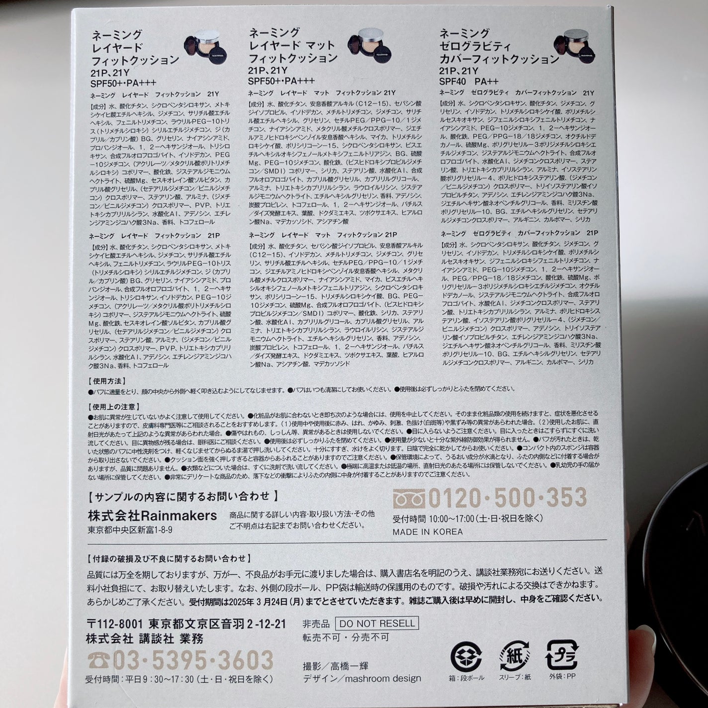 VOCE 2025年 3月号 Special Edition/VoCE (ヴォーチェ)/雑誌を使ったクチコミ(9枚目)