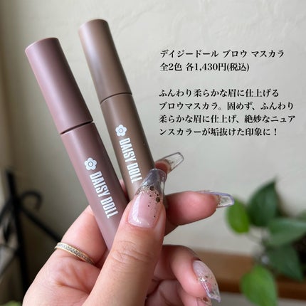 ブロウ マスカラ/DAISY DOLL by MARY QUANT/眉マスカラを使ったクチコミ(5枚目)