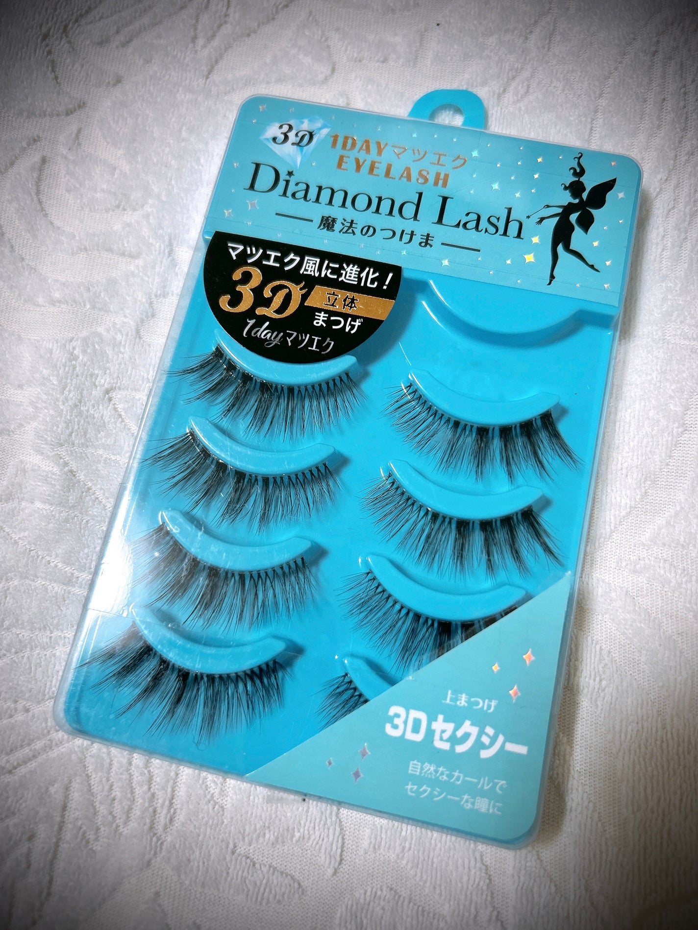 3D 1DAYマツエクEYELASH /ダイヤモンドラッシュ/つけまつげを使ったクチコミ(1枚目)