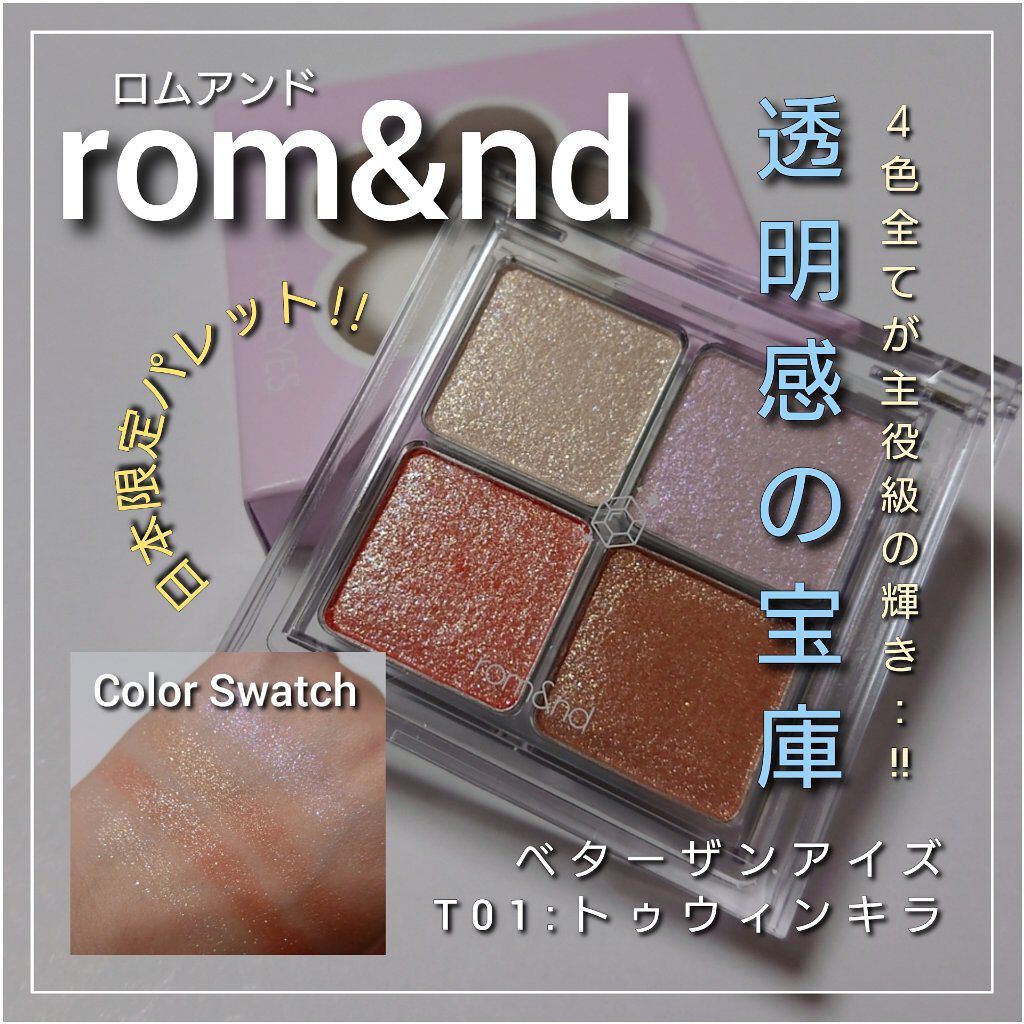 ベターザンアイズ/rom&nd/アイシャドウパレットを使ったクチコミ（1枚目）