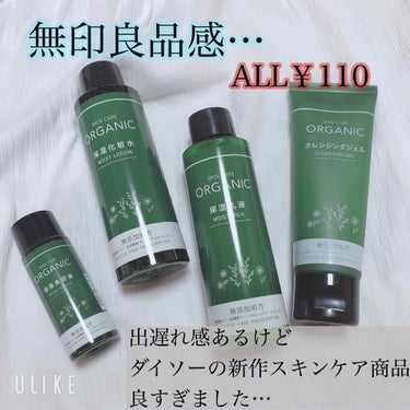 ORGANIC 保湿美容液/DAISO/美容液を使ったクチコミ（1枚目）