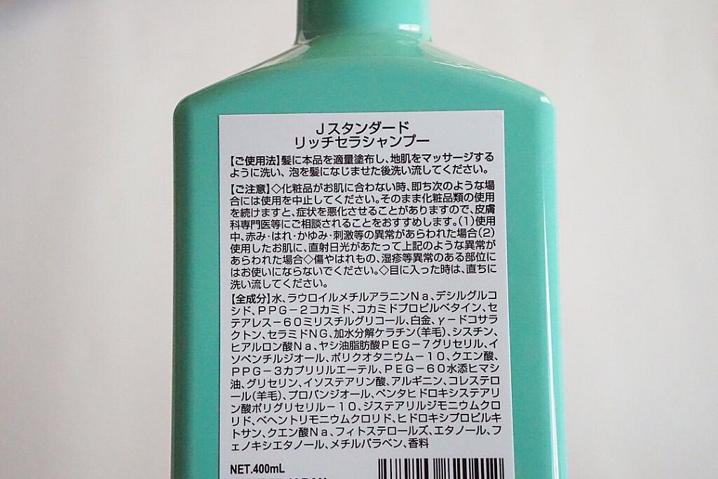 リッチセラ  シャンプー/J/standard/サロンシャンプーを使ったクチコミ（3枚目）
