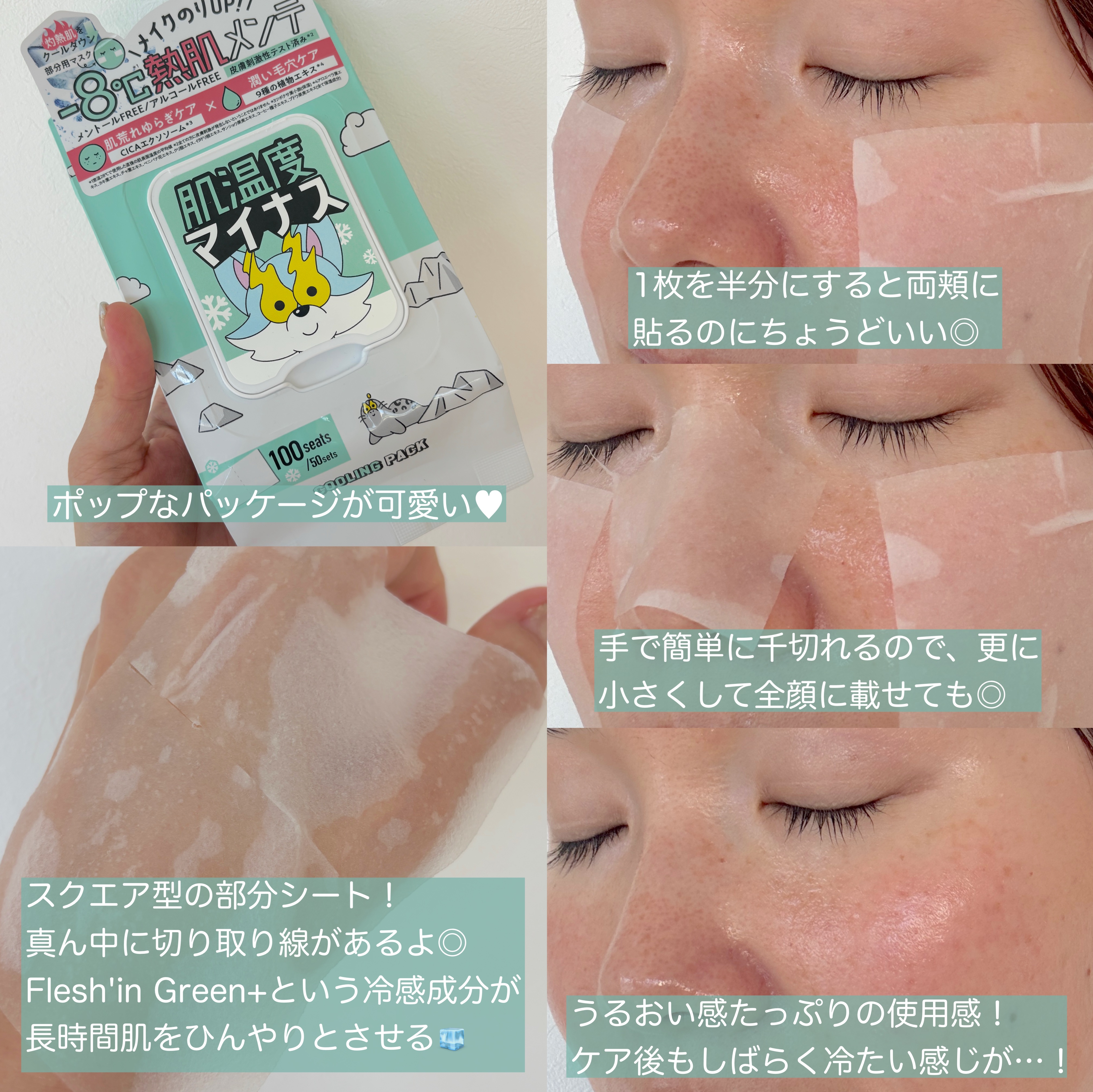 クーリングスクエアパック/ICY ZAP/シートマスク・パックを使ったクチコミ（2枚目）