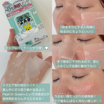 クーリングスクエアパック/ICY ZAP/シートマスク・パックを使ったクチコミ(2枚目)