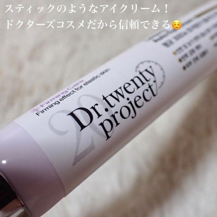 リプダム オートアイクリーム/Dr.Twenty Project/アイケア・アイクリームを使ったクチコミ(2枚目)
