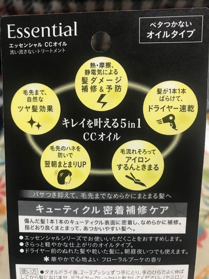CCオイル/エッセンシャル/ヘアオイルを使ったクチコミ(2枚目)