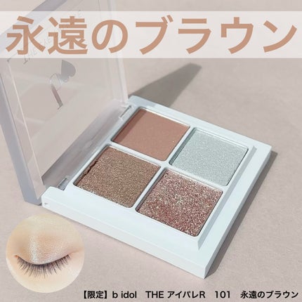 THE アイパレR/b idol/アイシャドウパレットを使ったクチコミ(1枚目)