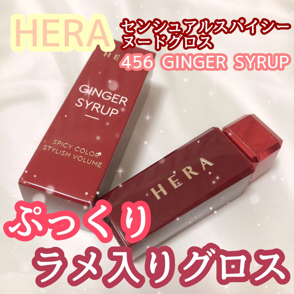 ホリデー センシュアル スパイシー ヌード グロス/HERA/リップグロスを使ったクチコミ(1枚目)