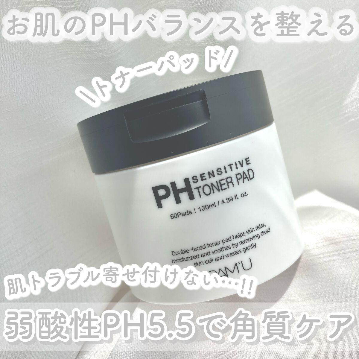 PHセンシティブトナーパッド/SAM'U/トナーパッドを使ったクチコミ（1枚目）