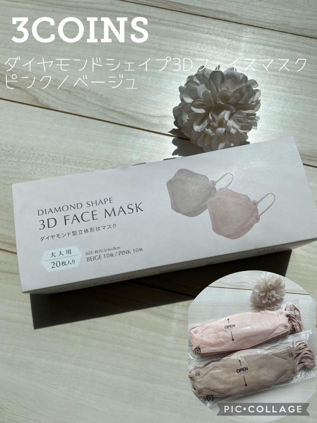 ダイヤモンドシェイプ3Dフェイスマスク/3COINS/マスクを使ったクチコミ(1枚目)