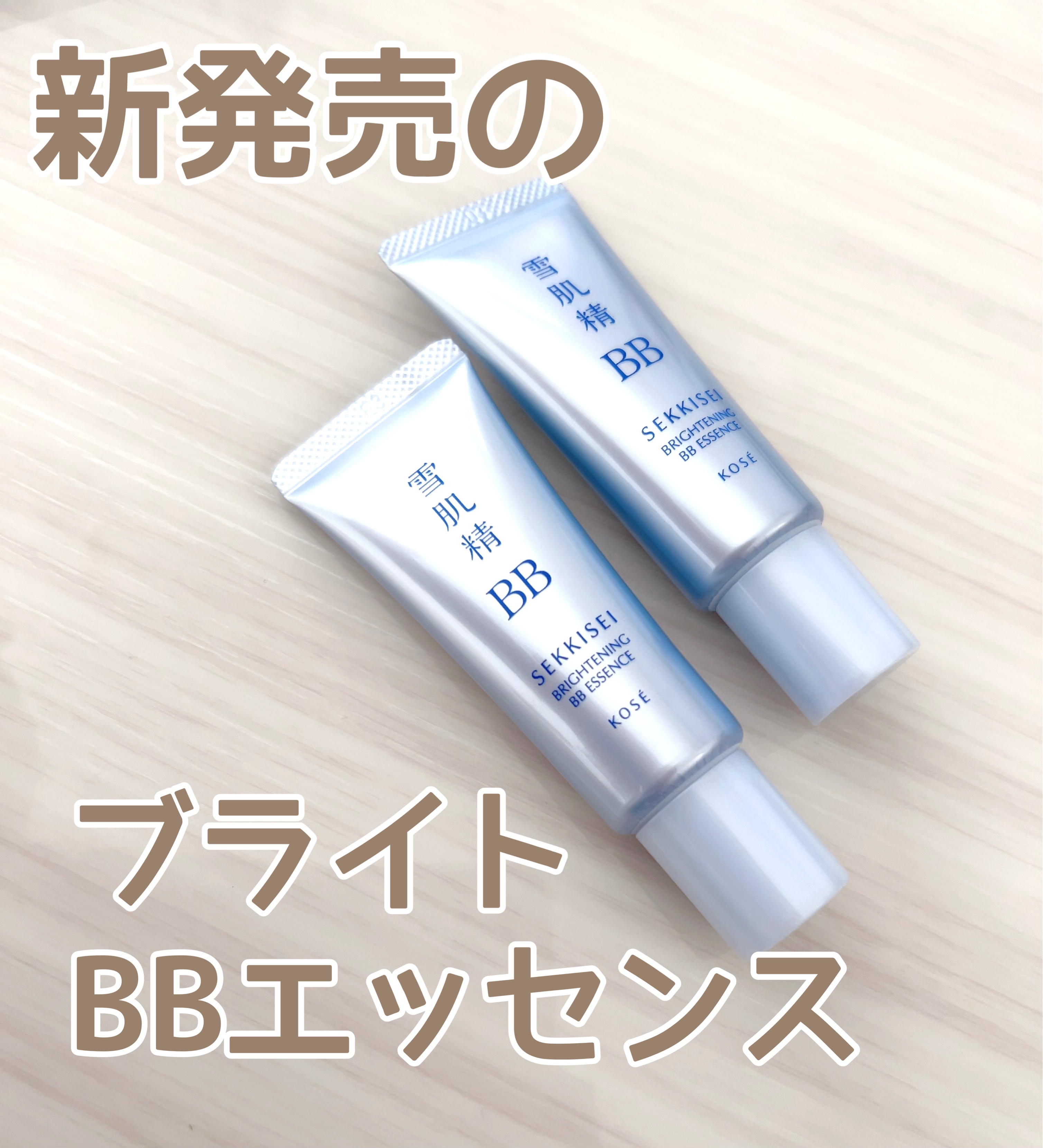 ブライト BBエッセンス 02 普通の明るさの自然な色/雪肌精/BBクリームを使ったクチコミ（1枚目）