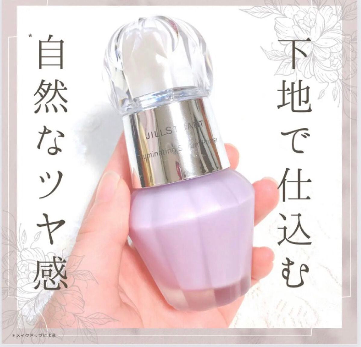 ジルスチュアート イルミネイティング セラムプライマー/JILL STUART/化粧下地を使ったクチコミ(1枚目)