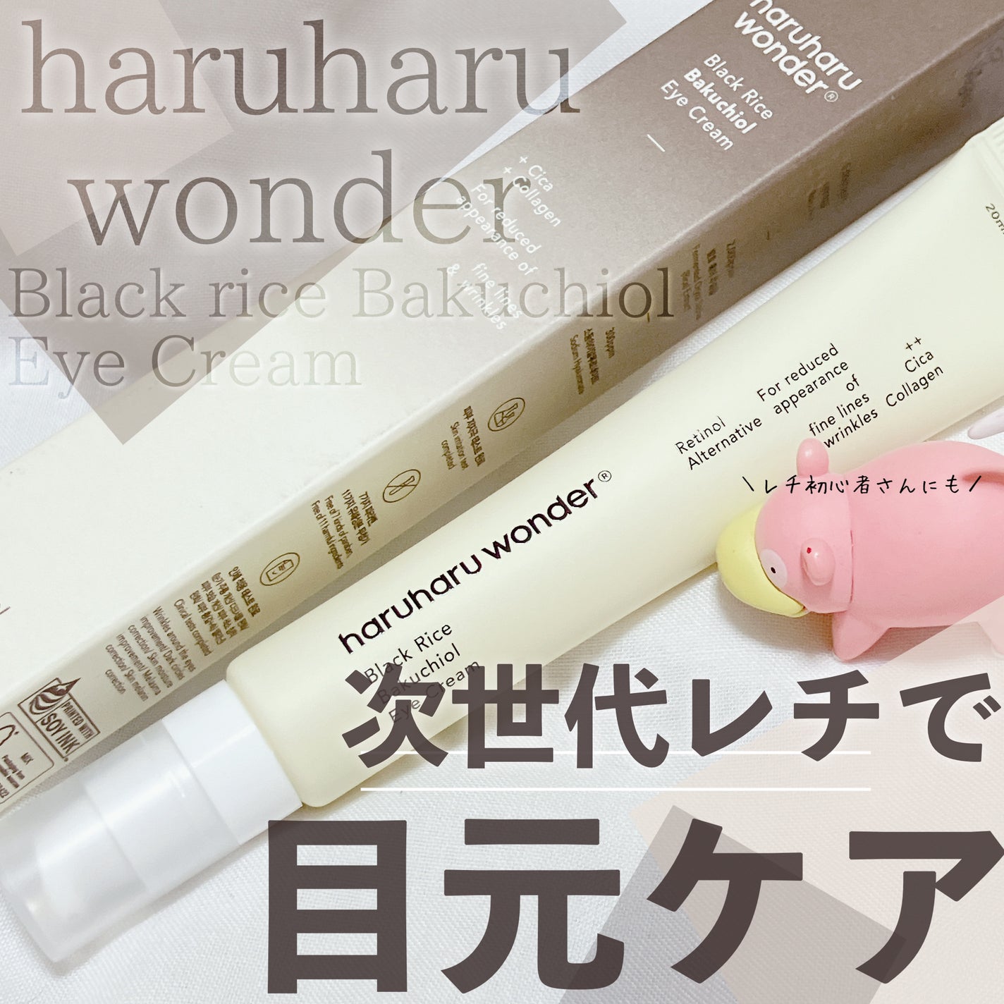 ブラックライスバクチオールアイクリーム/haruharu wonder/アイケア・アイクリームを使ったクチコミ(1枚目)