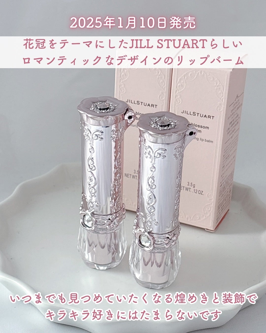 ジルスチュアート リップブロッサム バーム/JILL STUART/口紅を使ったクチコミ(2枚目)