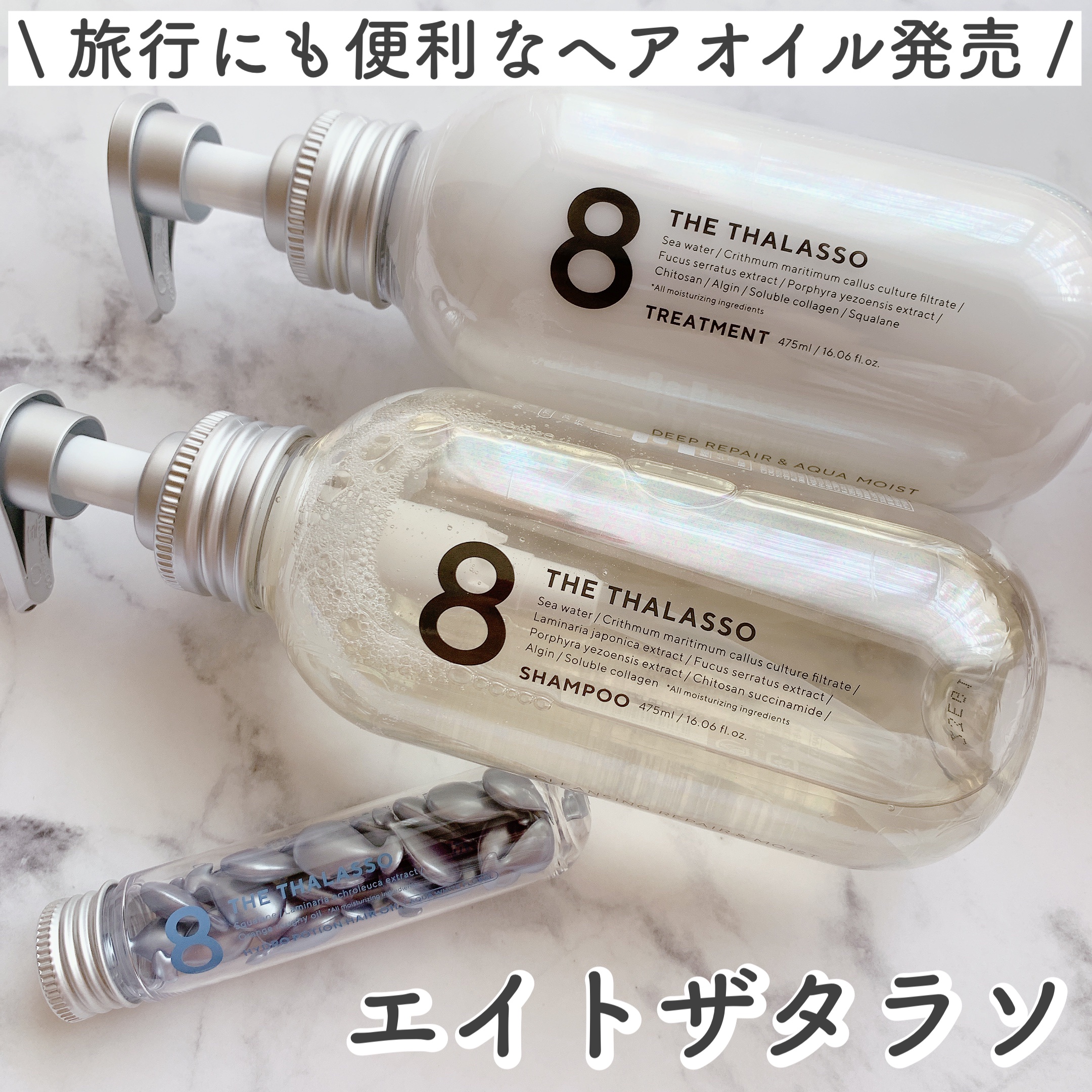 ハイドロポーション 美容液ヘアオイル（アクアホワイトフローラルの香り）/エイトザタラソ/ヘアオイルを使ったクチコミ（1枚目）