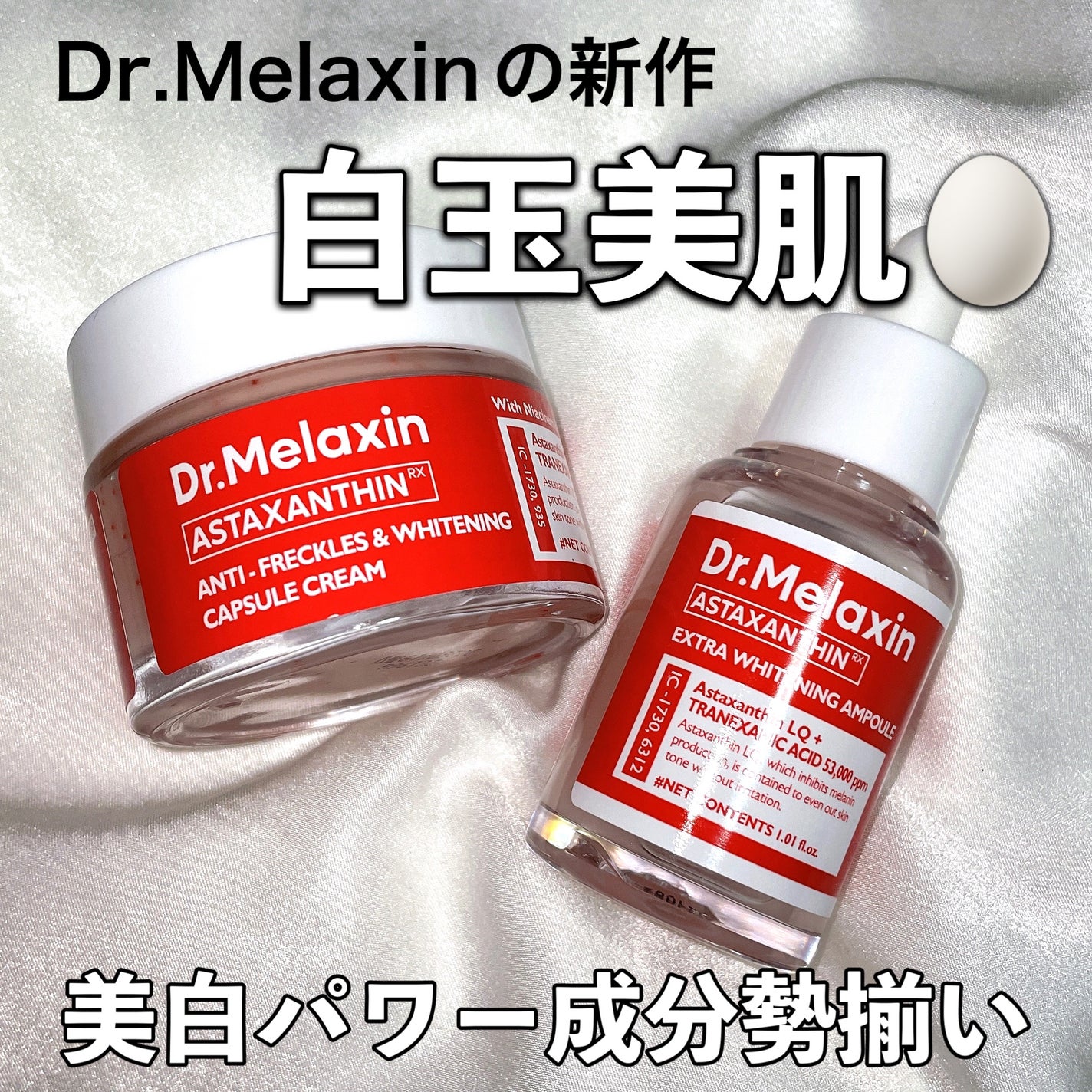 みっちゃんママ on LIPS 「美白ケア成分勢ぞろいの美容液🥚────────────ドクター..」(1枚目)