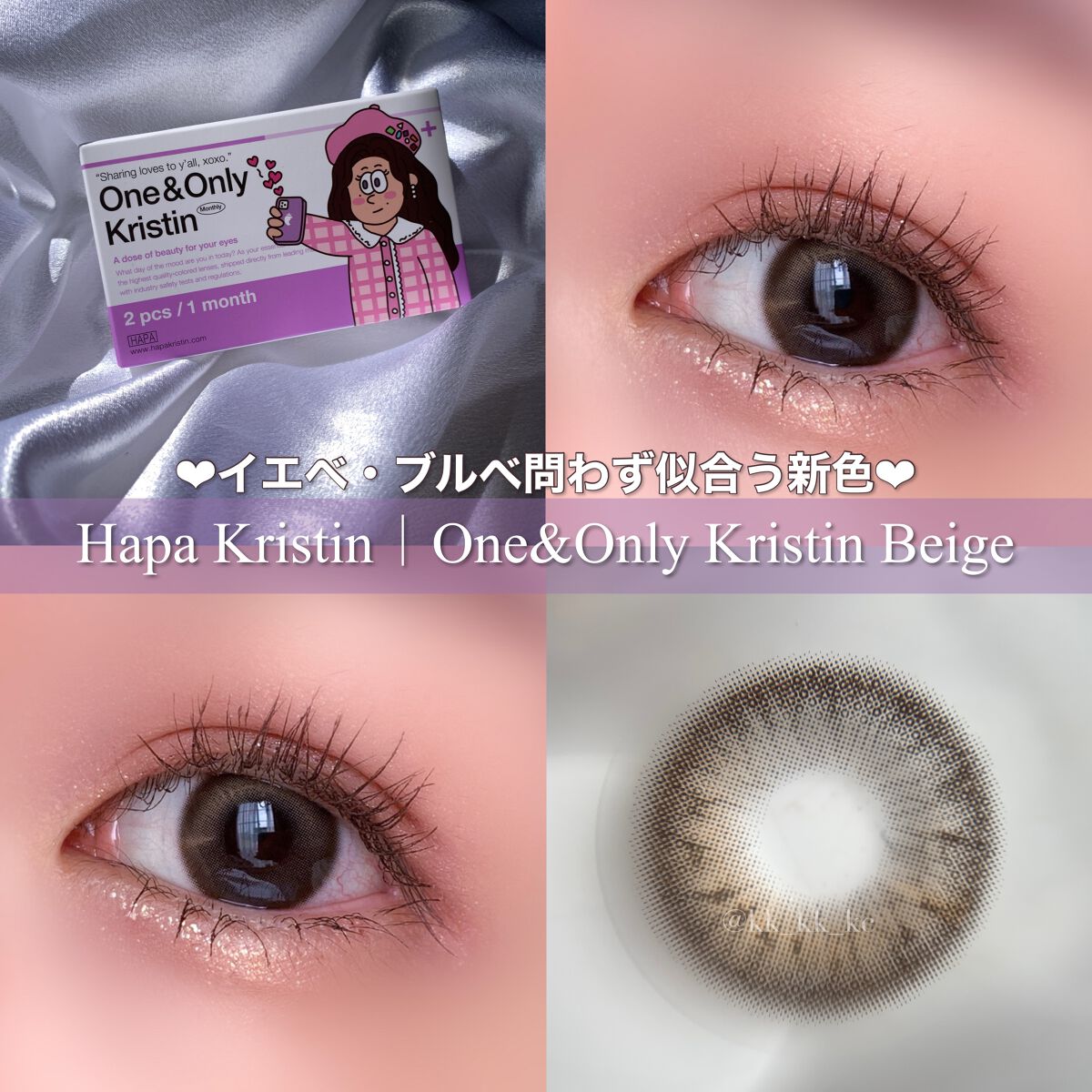 One & Only Kristin/Hapa kristin/カラーコンタクトレンズを使ったクチコミ(1枚目)