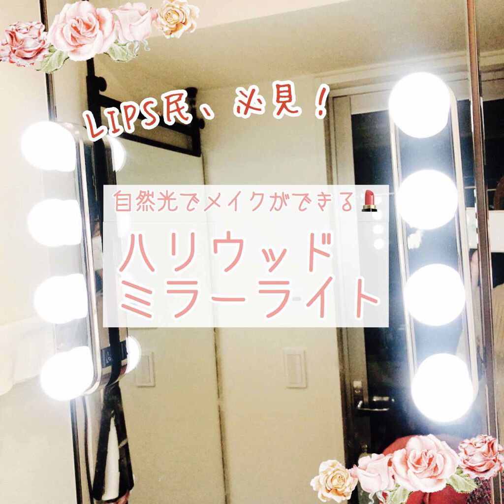 女優ミラー/その他化粧小物を使ったクチコミ（1枚目）