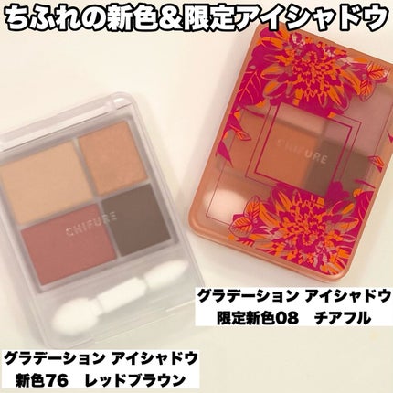 グラデーション アイシャドウ/ちふれ/アイシャドウパレットを使ったクチコミ(2枚目)