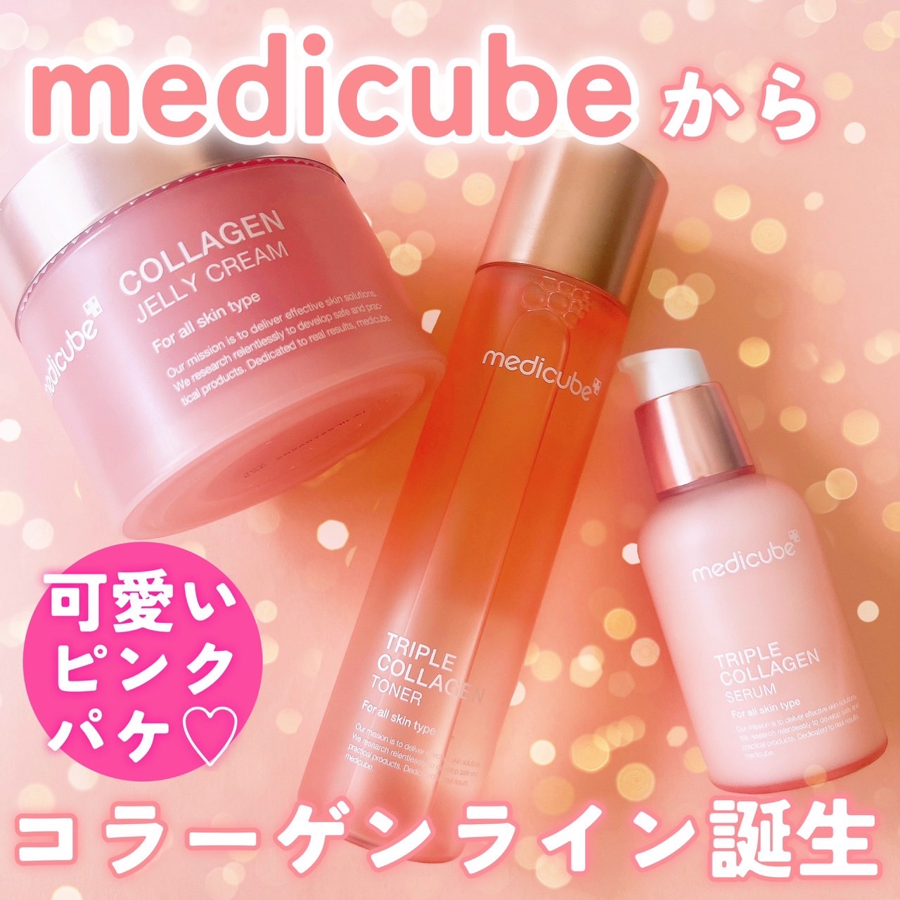 もち肌コラーゲンクリーム/MEDICUBE/フェイスクリームを使ったクチコミ（1枚目）
